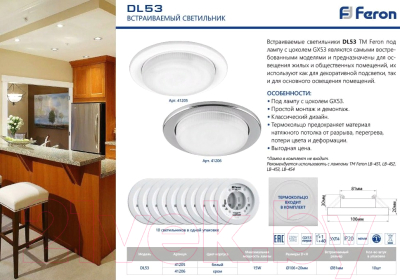 Точечный светильник Feron DL53 15W 230V GX53 / 41205