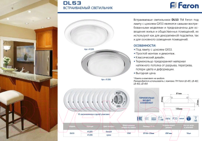 Точечный светильник Feron DL53 15W 230V GX53 / 41206