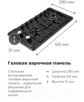 Газовая варочная панель Maunfeld EGHE.32.6CB/G