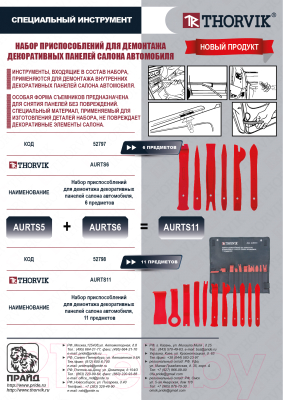 Набор съемников Thorvik AURTS11