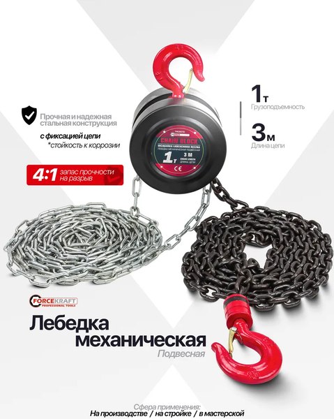 Таль ручная ForceKraft FK-TRC9010(48591)