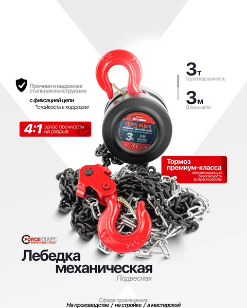 Таль ручная ForceKraft FK-TRC9030(48593)