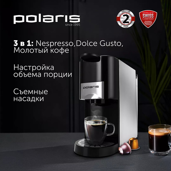 Капсульная кофеварка Polaris PCM 2020