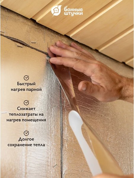 Лента алюминиевая Банные Штучки Алюминиевая /3566