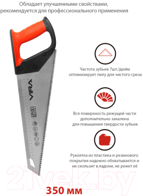 Ножовка Vira 800235
