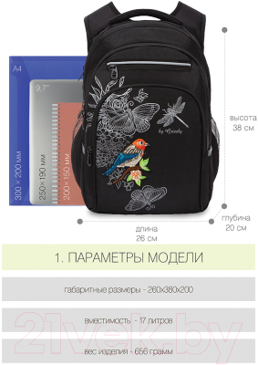 Школьный рюкзак Grizzly RG-161-3