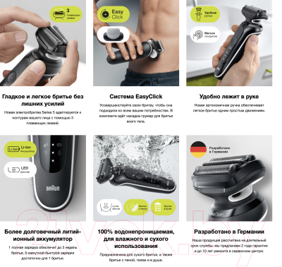 Электробритва Braun Series 5 50-W1600s