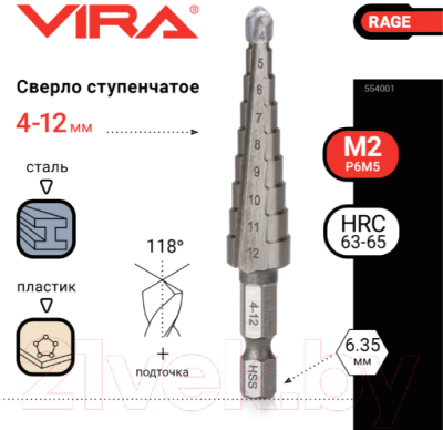 Сверло Vira Rage 554001