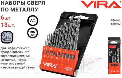 Набор сверл Vira 550102