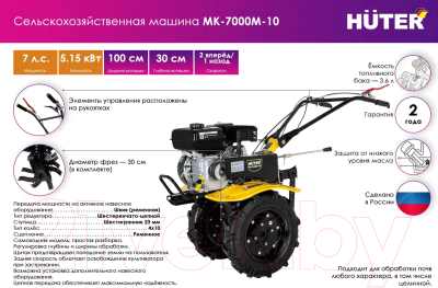 Мотоблок бензиновый Huter МК-7000P-10 (70/5/25)