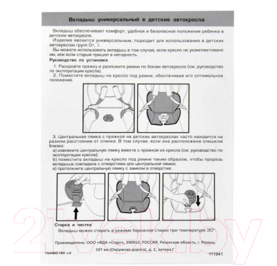 Вкладыш в автокресло Zlatek VKL00013