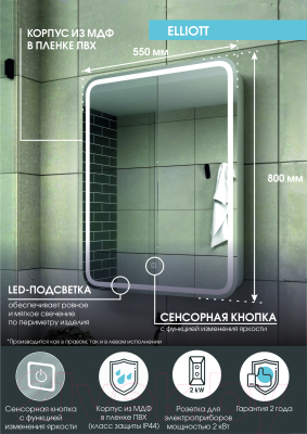 Шкаф с зеркалом для ванной Континент Elliott Led 55х80 R