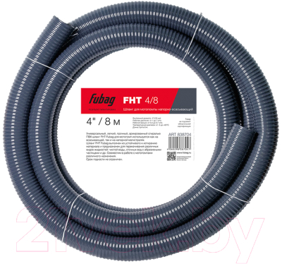 Шланг всасывающий Fubag FHT 4/8 - фото