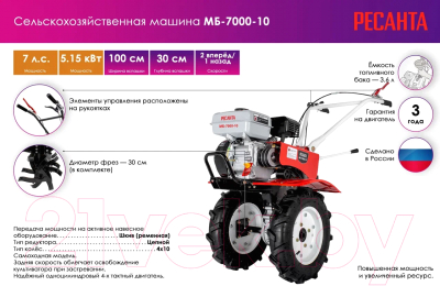 Мотоблок бензиновый Ресанта МБ-7000-10 (70/5/37)