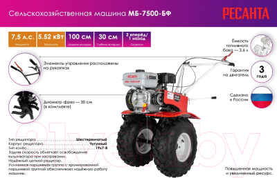 Мотоблок Ресанта МБ-7500-БФ (70/5/39)