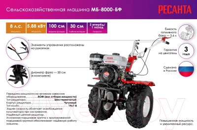 Мотоблок бензиновый Ресанта МБ-8000-БФ (70/5/40)
