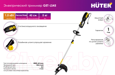 Триммер электрический Huter GET-LS45 (70/1/19)