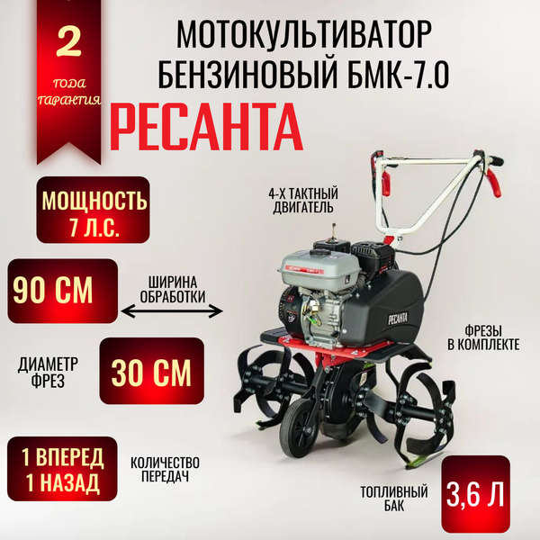 Мотокультиватор бензиновый Ресанта БМК-7.0
