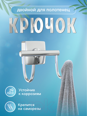 Вешалка для ванной FORA Keiz K053