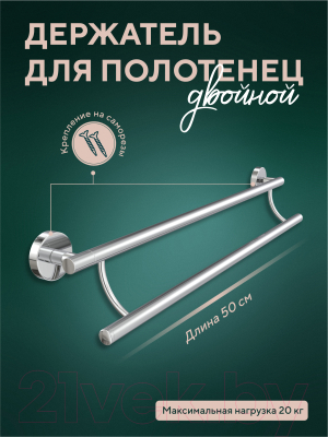 Держатель для полотенца FORA Long L013