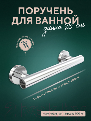 Поручень FORA Long L012