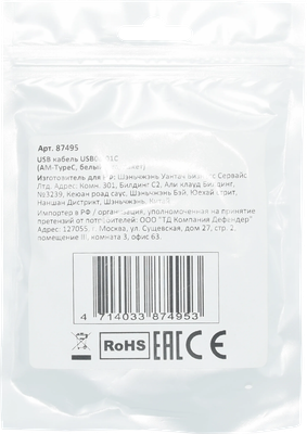 Кабель Defender USB08-01C / 87495