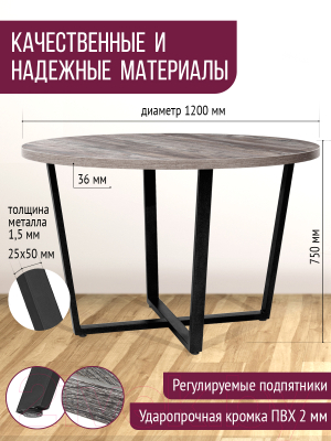 Обеденный стол Millwood Лофт Орлеан Л D120x75