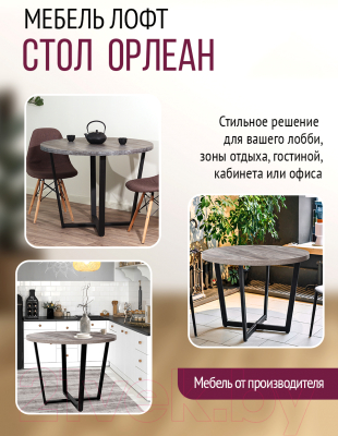 Обеденный стол Millwood Лофт Орлеан Л D120x75