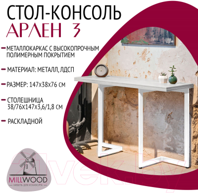 Обеденный стол Millwood Арлен 3 147x38-76x76 (дуб белый Craft/металл белый)