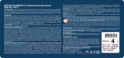 Краска MAV Flagman ВД-АК-1031 фасадная