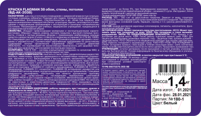 Краска MAV Flagman ВД-АК-2038