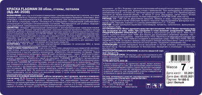 Краска MAV Flagman ВД-АК-2038