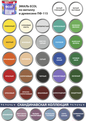 Эмаль MAV Ecol ПФ-115