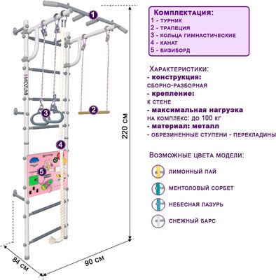 Шведская стенка Midzumi Hoshi Kabe Busyboard