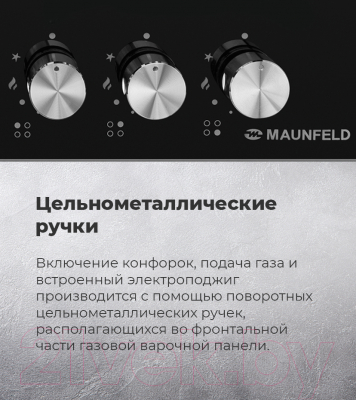 Газовая варочная панель Maunfeld EGHG.64.13STS-EB