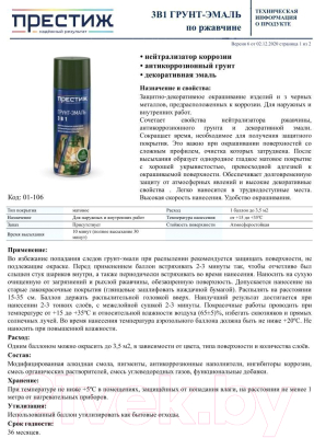 Грунт-эмаль ПРЕСТИЖ 3в1