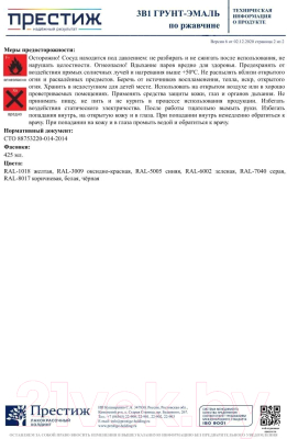 Грунт-эмаль ПРЕСТИЖ 3в1