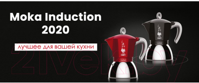 Гейзерная кофеварка Bialetti Induction 21020