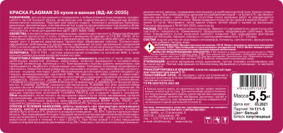 Краска MAV Flagman ВД-АК-2035 для кухни и ванной