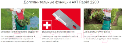 Садовый измельчитель Bosch AXT Rapid 2200