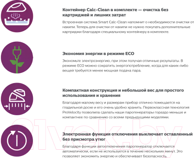 Утюг с парогенератором Philips GC7846/80