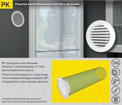 Решетка вентиляционная ERA 10РК с фланцем