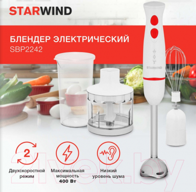 Блендер погружной StarWind SBP2242 (белый/оранжевый)
