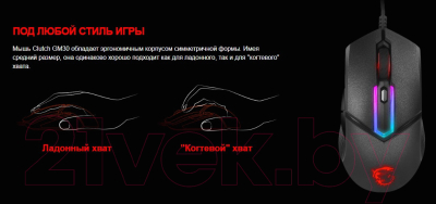 Мышь MSI Clutch GM30 Black
