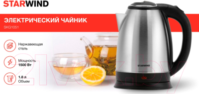 Электрочайник StarWind SKS1051