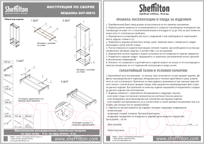 Вешалка для одежды Sheffilton SHT-WR16