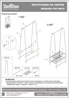 Вешалка для одежды Sheffilton SHT-WR18