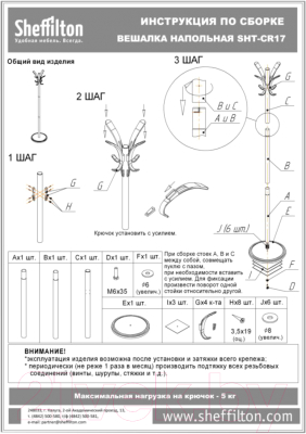 Вешалка для одежды Sheffilton SHT-CR17