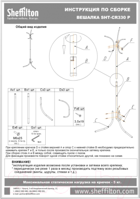 Вешалка для одежды Sheffilton SHT-CR330 Р