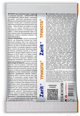 Средство для борьбы с вредителями Zarit Гранулы. Три Кота